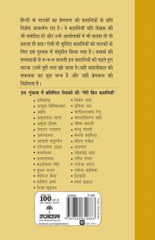 Meri Priya Kahaniyaan