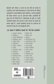 Meri Priya Kahaniyaan