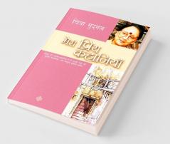 Meri Priya Kahaniyaan