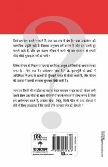 Prem Kya Hai Akelapan Kya Hai