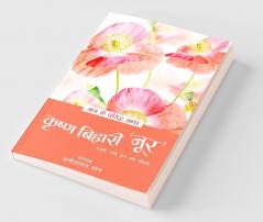 Aaj Ke Prasidh Shayar - Krishna Bihari 'Noor'