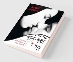 Kaam Kala Ke Bhed