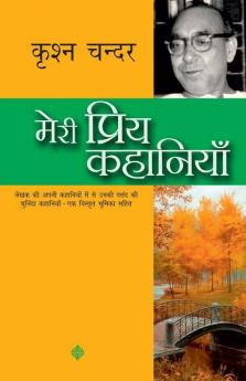 Meri Priya Kahaniyaan