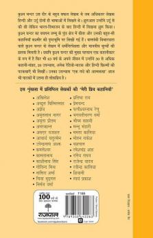 Meri Priya Kahaniyaan