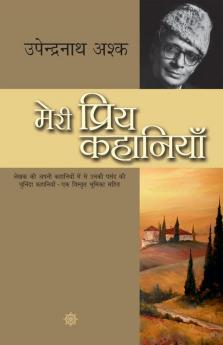 Meri Priya Kahaniyaan