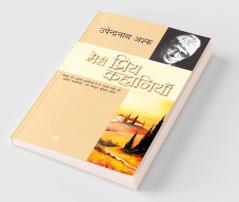Meri Priya Kahaniyaan