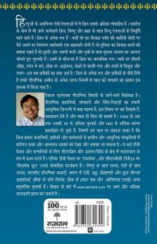 Shiv Ke Saat Rahasya