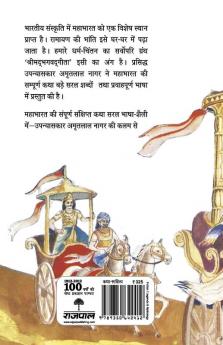 Mahabharat Katha