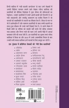 Meri Priya Kahaniyaan
