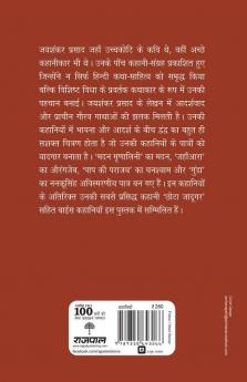 Jaishankar Prasad Ki Shrestha Kahaniyaan