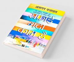 Safai Ganda Kaam Hai