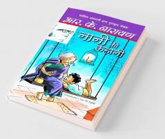 Nani Ki Kahani