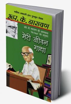 Meri Jeewan Gatha