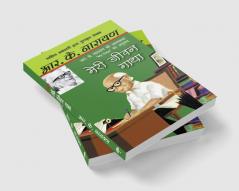Meri Jeewan Gatha