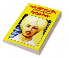 Amar Shaheed Bhagat Singh Di Jeewani- Ate Ohna Dian Chonvian Likhtan