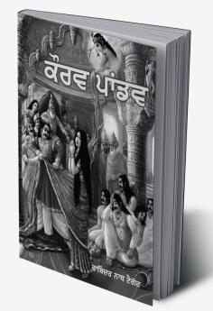 Kaurav Pandav-Rabinder Nath Tagore