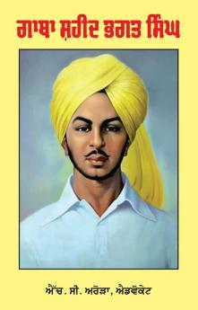 Gaatha Shaheed Bhagat Singh