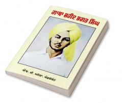 Gaatha Shaheed Bhagat Singh