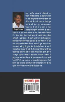 Karmat Jujharu Aur Shishak Mahila Kiran Bedi