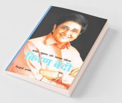 Karmat Jujharu Aur Shishak Mahila Kiran Bedi