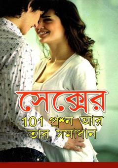 Sex Ke 101 Prashnotari Samadhan in Bengali (সেক্সের 101 প্রশ্ন আর তার সমাধান)