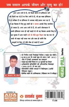 Hospital Se Zinda Kaise Lote (हॉस्पिटल से ज़िंदा कैसे लाैटे)