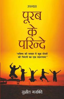 Purab Ke Parinde