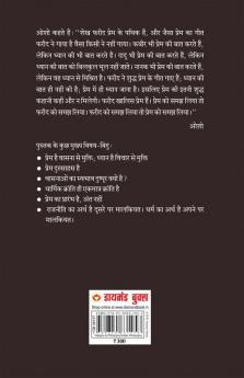 Akath Kahani Prem Ki (अकथ कहानी प्रेम की)
