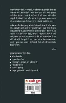 Honi Hoye So Hoye (Kabir Vani): कबीर वाणी पर प्रवचन)
