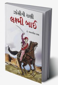 Jhansi Ki Rani Laxmi Bai in Gujarati (ઝાંસીની રાણી લક્ષ્મી બાઈ)