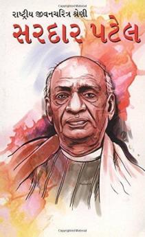 Sardar Patel in Gujarati (રાષ્ટ્રીય જીવનચરિત્ર શ્રેણી