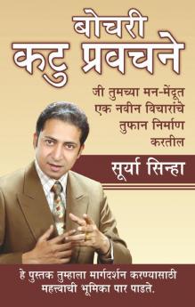 Chubhatey Kadve Pravachan