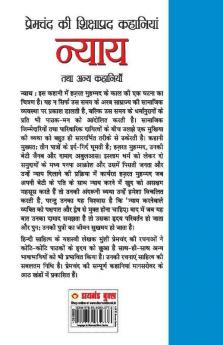 Nyay Tatha Anya Kahaniya : (न्याय तथा अन्य कहानियाँ)