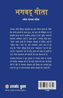 Bhagwad Geeta (Part-1)
