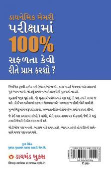 Dynamic Memory Pariksha Mein 100% Safalta Kaise Prapt Karen (ડાયનેમિક મેમરી પરીક્ષામાં 100% સફળતા કેવી રીતે પ્રાપ્ત કરશો?)