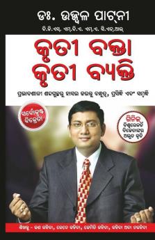 Safal Vakta Safal Vyakti ସଫଳ ବକ୍ତା ସଫଳ ବ୍ୟକ୍ତି | (Oriya Translation of Great Words Win Hearts)