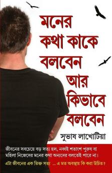 Dil Ki Baat Kisse Kahen Aur Kaise in Bengali (মনের কথা কাকে বলবেন আর কিভাবে বলবেন)