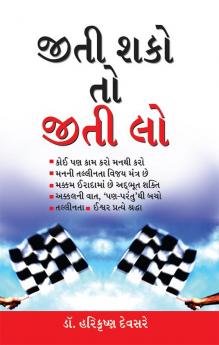 Jeet Sako to Jeet Lo in Gujarati (જીતી શકો તો જીતી લો)