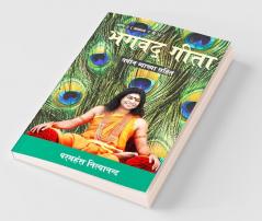 Bhagwad Geeta (Part-2)