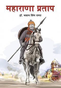 Maharana Pratap in Marathi (महाराणा प्रताप)