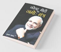 Narender Modi Ka Namo Mantra