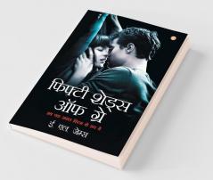 Fifty Shades of Grey (फिफ्टी शेड्स ऑफ ग्रे)