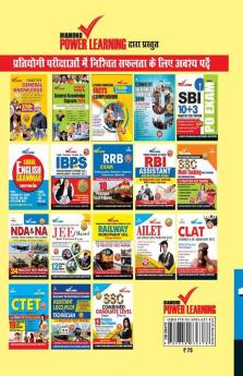 UP Lekhpal Bharti Pariksha (Practice Paper - 12)