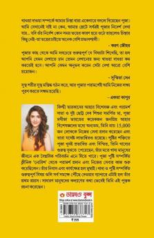 Kya khayen ki dobara wajan naa bade in Bengali ( যা ইচ্ছা খান ওজন কমান)