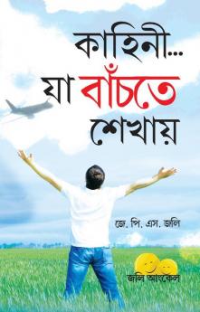 Kahaniyan Jo Jeena Sikhayeen