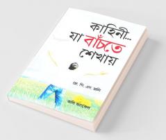 Kahaniyan Jo Jeena Sikhayeen