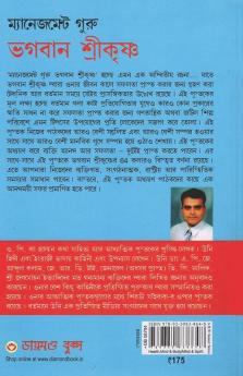 Management Guru Shri Krishna