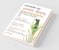 Management Guru Shri Krishna