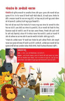 Panchtantra Ke Anokhe Natak