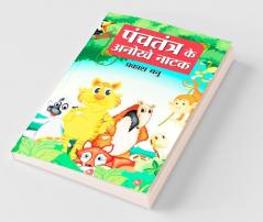 Panchtantra Ke Anokhe Natak